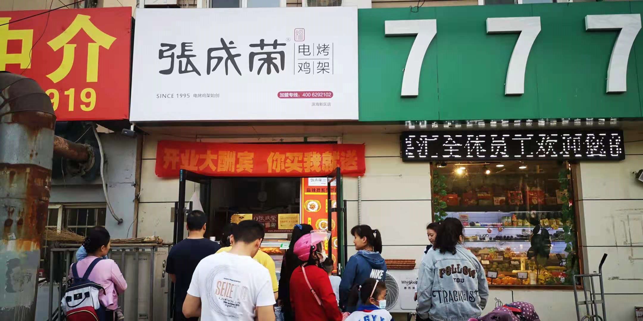 張成榮電烤雞架天津濱海新區(qū)店火爆開業(yè)！