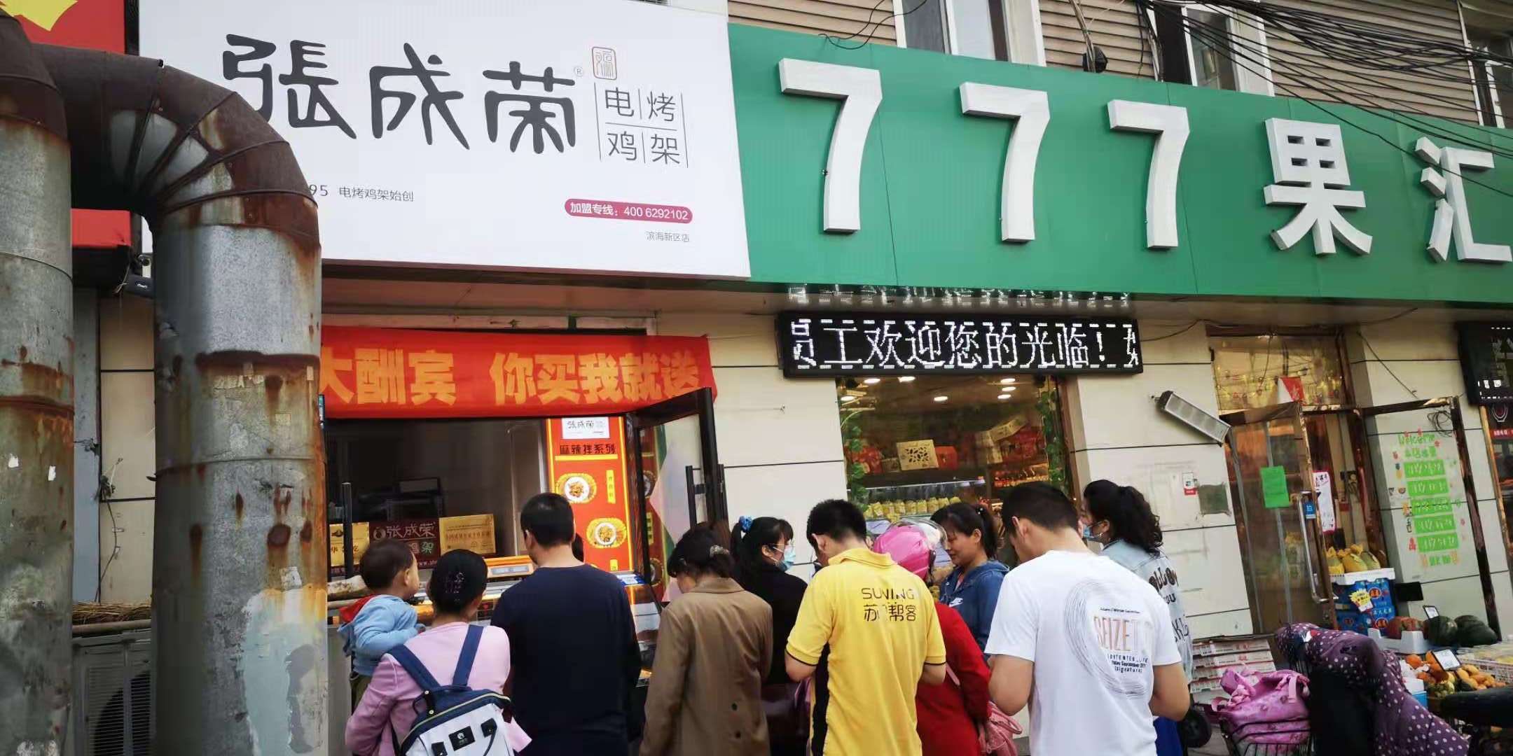 張成榮電烤雞架天津?yàn)I海新區(qū)店火爆開業(yè)！