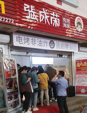 祝賀張成榮電烤雞架濱州康家店成功開業(yè)