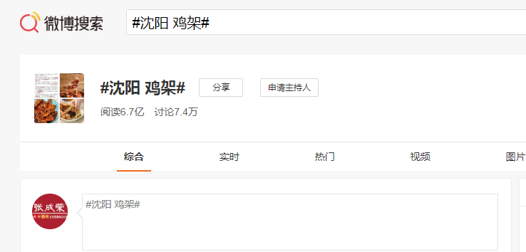 數(shù)據(jù)證明：沈陽雞架徹底火了！