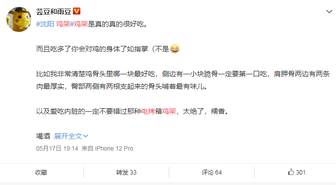 數(shù)據(jù)證明：沈陽雞架徹底火了！