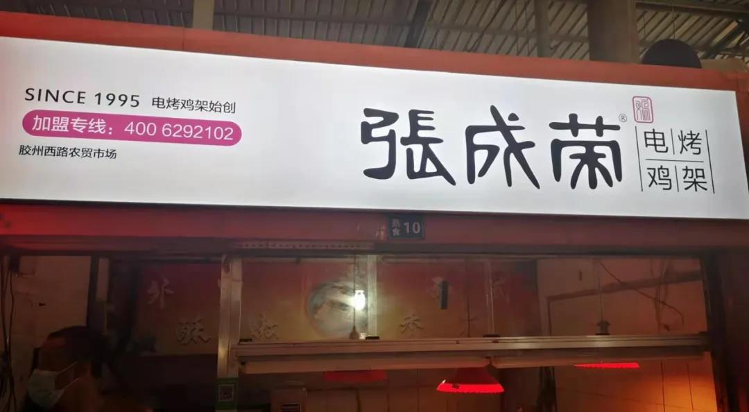 新店開業(yè)：本周三家張成榮電烤雞架店面火爆開業(yè)！