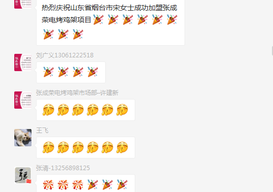 恭喜煙臺(tái)宋女士成功加盟張成榮電烤雞架項(xiàng)目！