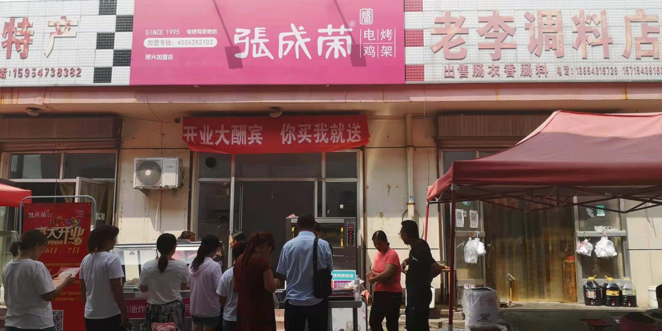 濱州市張成榮電烤雞架博興店今日開業(yè)！