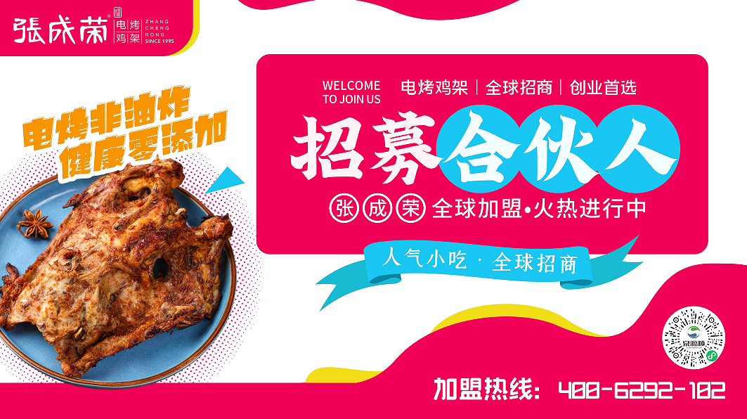 電烤雞架店怎么加盟，分享開店經(jīng)驗 一起來學習