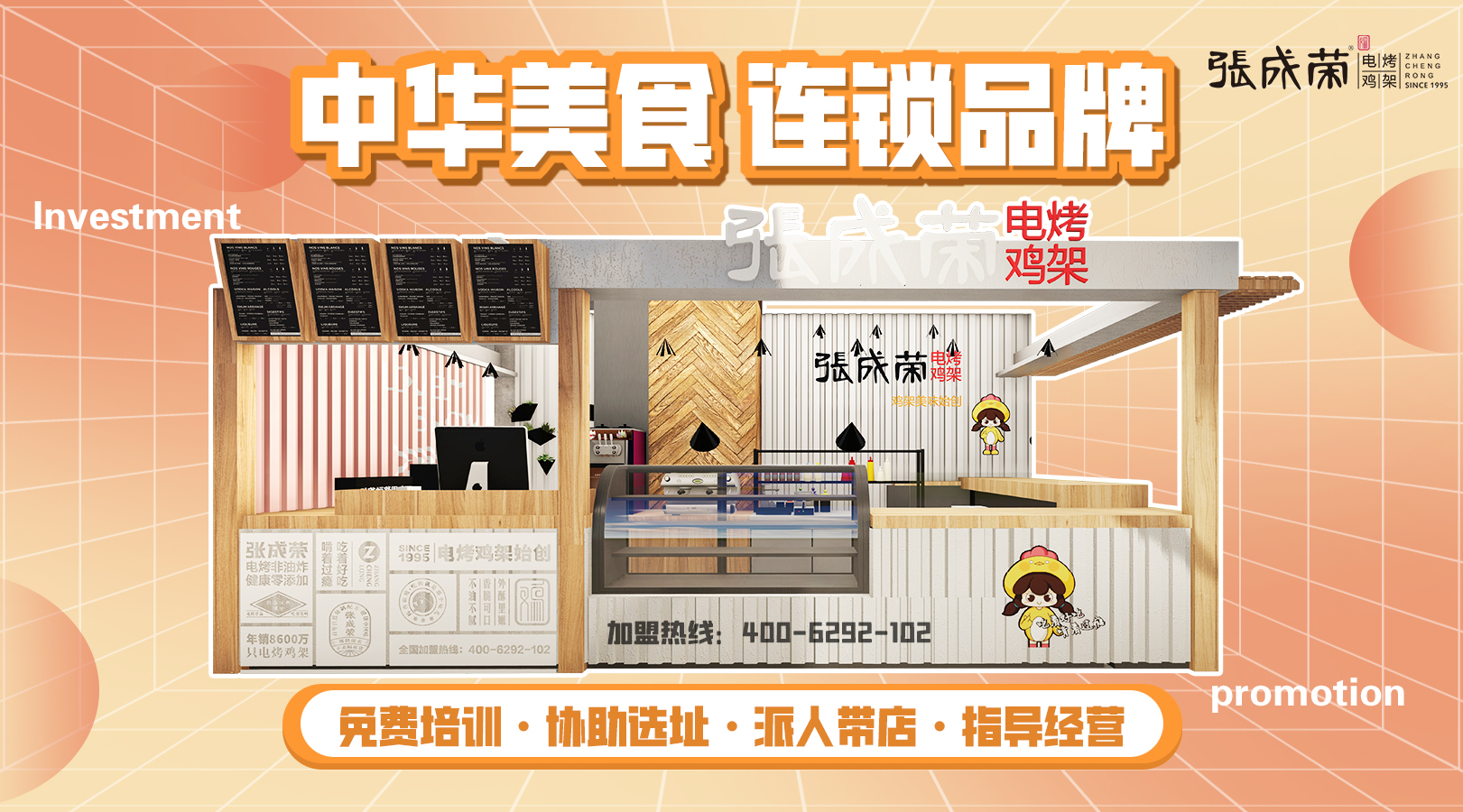 電烤雞架加盟連鎖加盟費多少錢，誰加盟過
