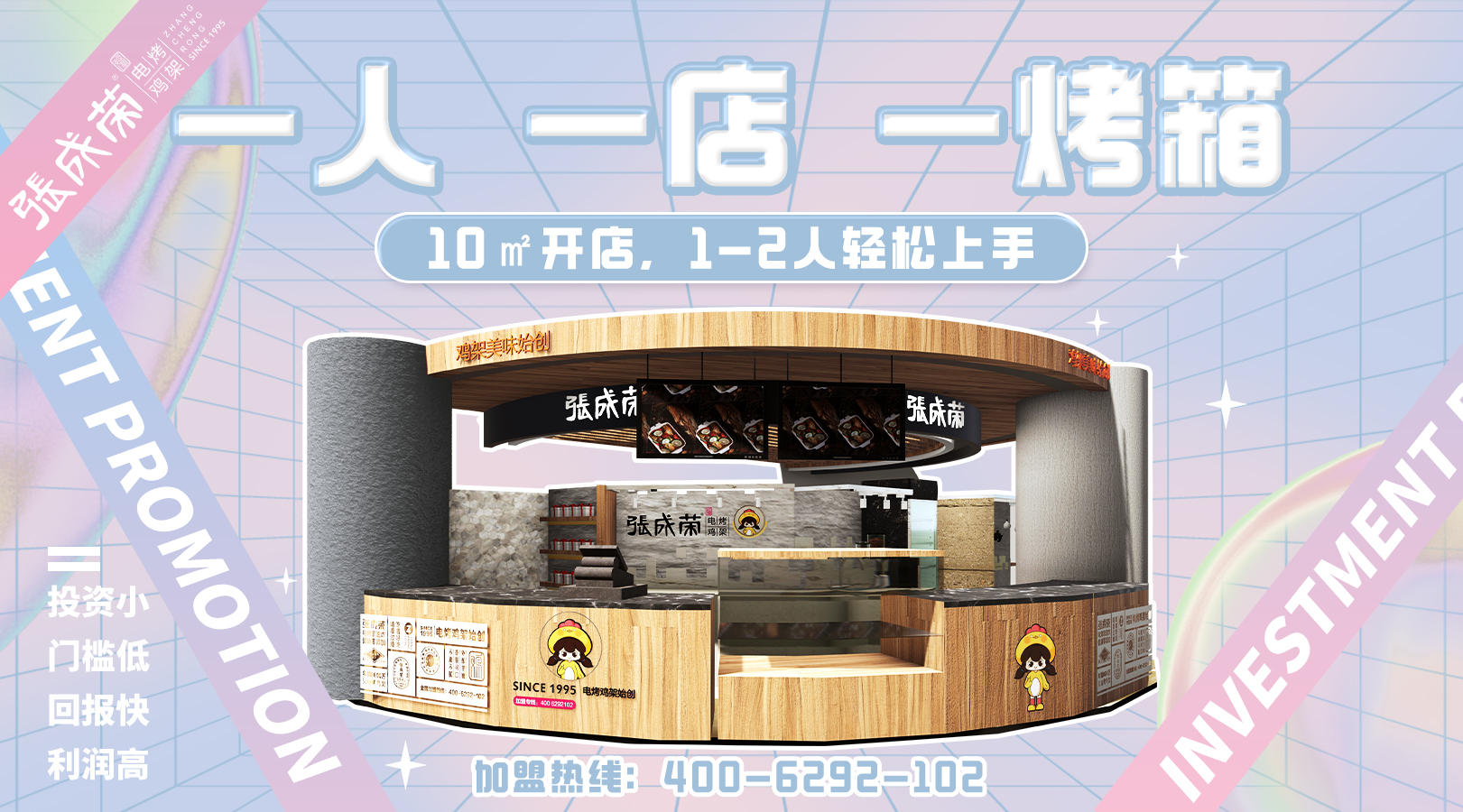 張成榮電烤雞架總部扶持全都有，輕松賺錢(qián)