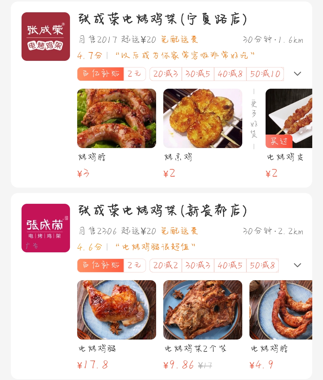 張成榮電烤雞架味道怎樣？聽聽聽顧客的回答