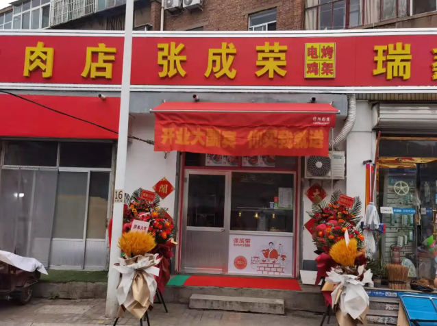 張成榮電烤雞架淄博周村店隆重開業(yè)！