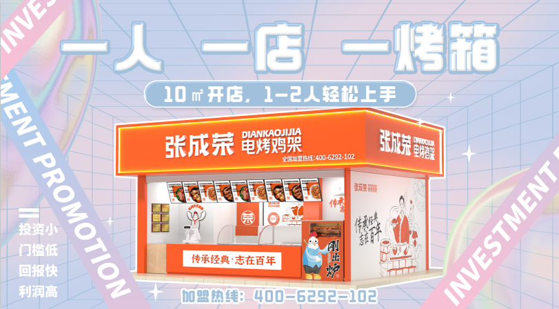 日流水3000元的電烤雞架加盟店，到底有哪些優(yōu)勢?