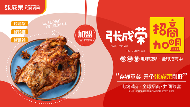 張成榮電烤雞架加盟門檻低，開店簡單