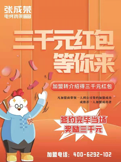 你想月入過萬？快來了解加盟轉介紹吧