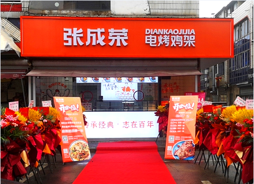 張成榮電烤雞架加盟費(fèi)多少？2022年開一家電烤雞架加盟店需要投資幾萬元左右