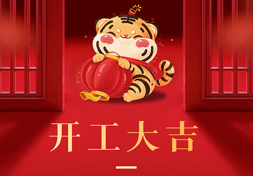 張成榮電烤雞架|開工大吉！
