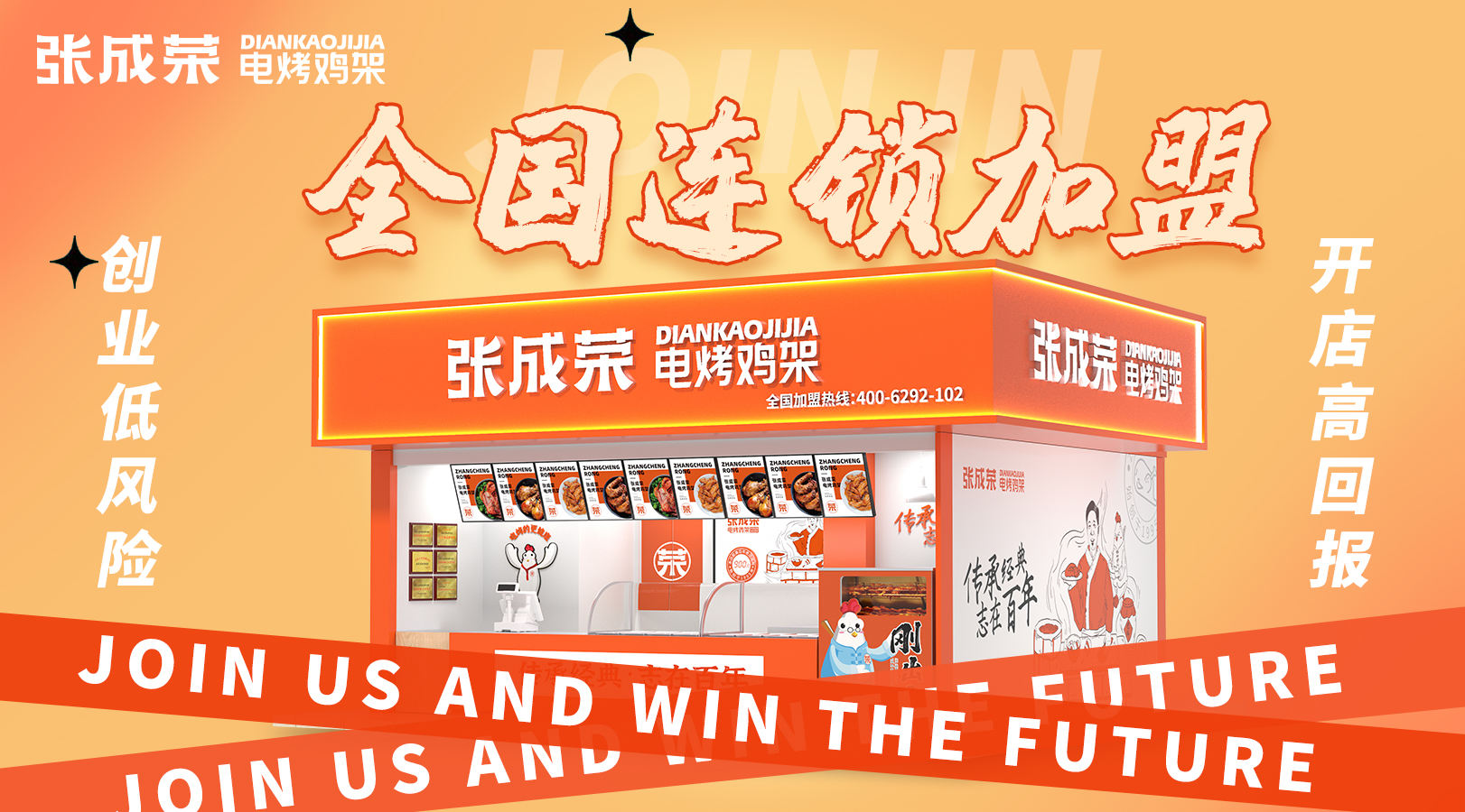 張成榮電烤雞架：年輕人想要創(chuàng)業(yè)開店，這幾點(diǎn)要注意