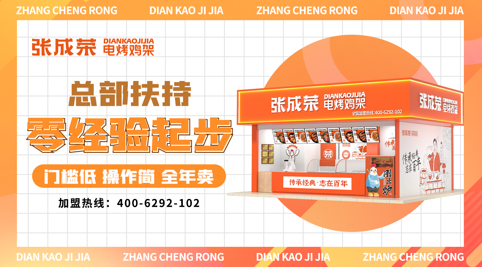 張成榮電烤雞架加盟店生意為何這么火？