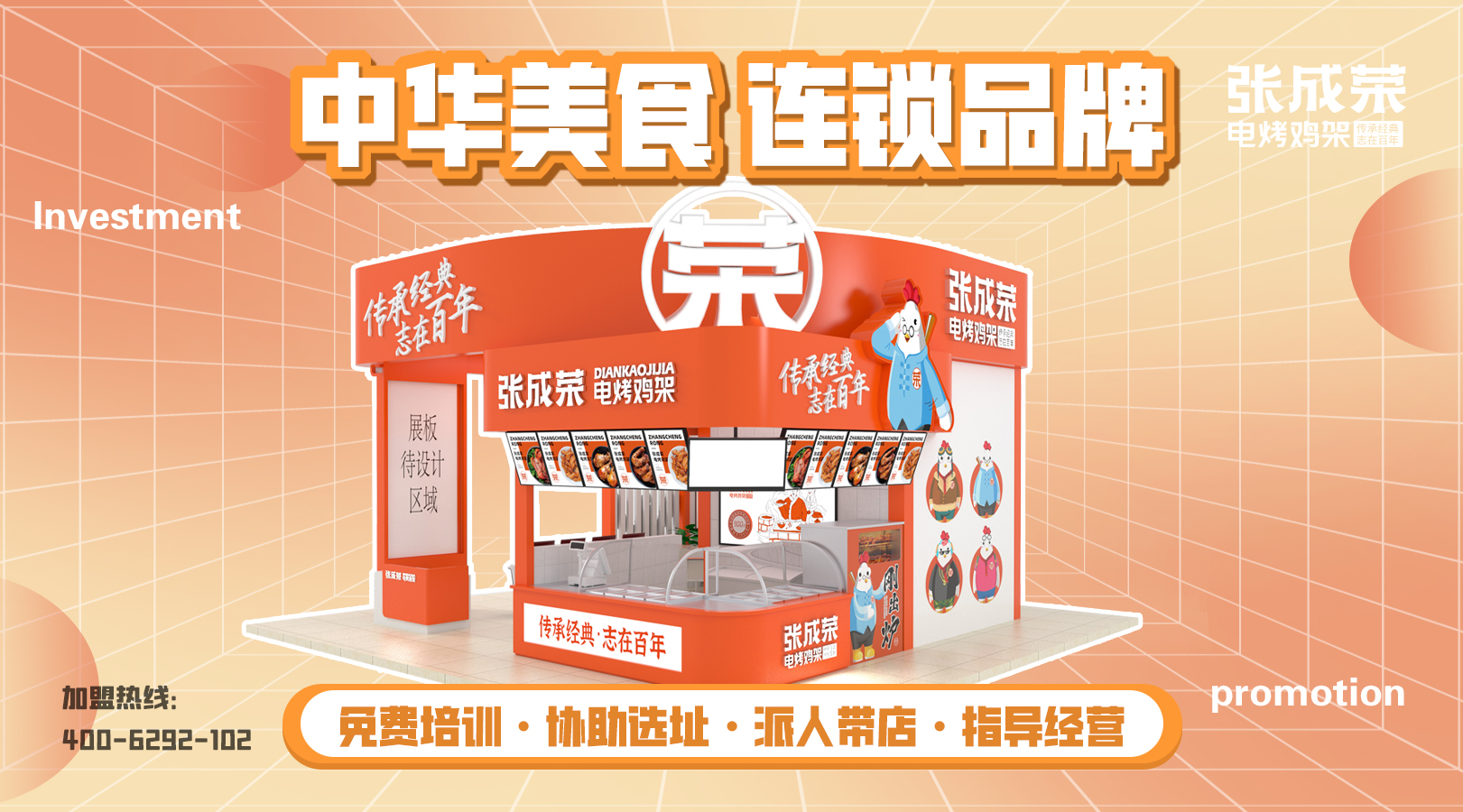 小吃加盟，張成榮電烤雞架為何脫穎而出?
