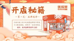 張成榮電烤雞架加盟連鎖店怎么樣？